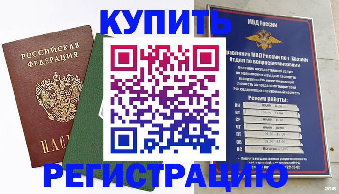 временная регистрация купить в Нефтеюганске